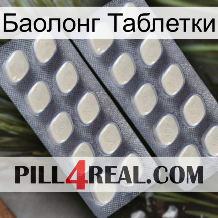 Баолонг Таблетки 07